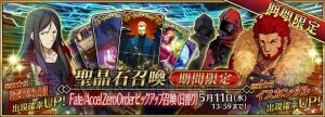 『FGO』×『Fate/Zero』コラボの詳細が公開。アサシンエミヤなどが登場