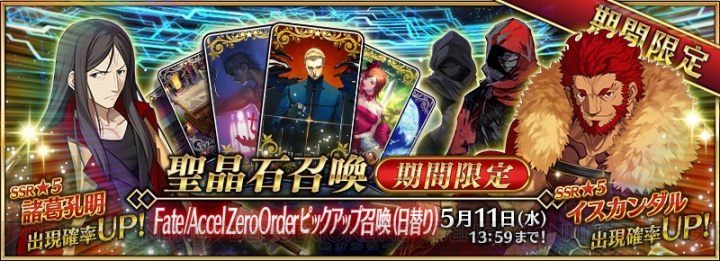 『FGO』×『Fate/Zero』コラボの詳細が公開。アサシンエミヤなどが登場