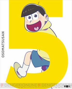 おそ松さん 十四松がジャケットのbd Dvd第5松は5月27日に発売 初回特典はハッスルばんそうこう 電撃オンライン