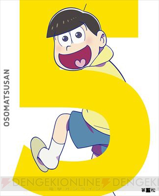 『おそ松さん』十四松がジャケットのBD＆DVD第5松は5月27日に発売。初回特典はハッスルばんそうこう