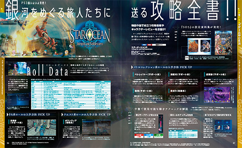 電撃PlayStation Vol.613