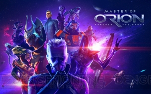 『Master of Orion』アーリーアクセス3の開催決定。新たな種族と勝利条件“経済”が追加