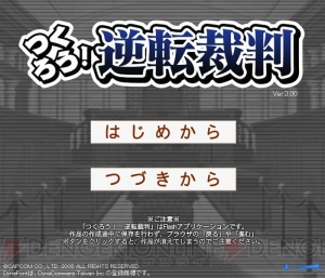 『逆転裁判6』発売を記念したコンテストが開催。入賞でオリジナル腕時計がもらえる