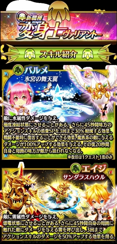 白猫 新職業 ヴァリアント の武器などが手に入るイベントが開催 電撃オンライン