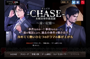 元CINGのメンバーが手掛ける『-CHASE-』は5月11日に配信開始。公式サイトがグランドオープン