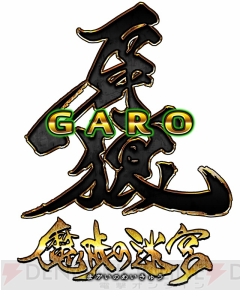 『牙狼＜GARO＞』のピンボールバトルアクションゲームアプリが事前予約開始