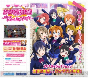 『ラブライブ！スクールアイドルフェスティバル ～after school ACTIVITY～』