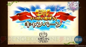 『白猫』サマコレガチャのキャラ4名がユーザー投票で決定。GWキャンペーンの情報も