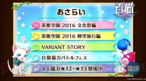 『白猫』サマコレガチャのキャラ4名がユーザー投票で決定。GWキャンペーンの情報も