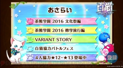 白猫 サマコレガチャのキャラ4名がユーザー投票で決定 Gwキャンペーンの情報も 電撃オンライン