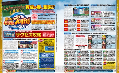 電撃ps パワプロ16 サクセス徹底攻略 シナリオごとの注目イベントや彼女候補をチェック 電撃playstation