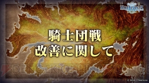 『オルサガ』国営放送で新キャラやアップデート情報が公開！ 騎士団戦の改善内容も