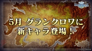 『オルサガ』国営放送で新キャラやアップデート情報が公開！ 騎士団戦の改善内容も