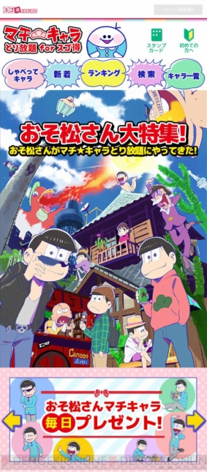 『おそ松さん』