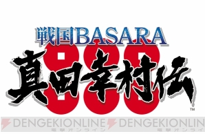 『戦国BASARA』