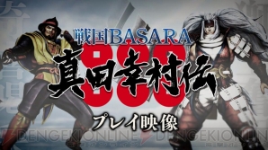 『戦国BASARA』