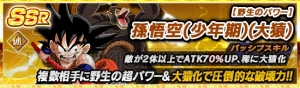 『ドラゴンボールZ ドッカンバトル』新スキル“大猿化”でバトル中に“大猿モード”へ