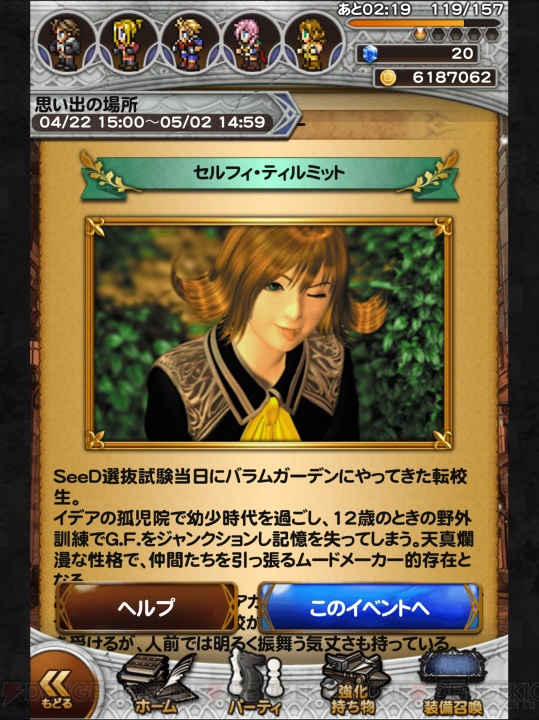 【FFRK名場面】ロゼッタ石を手に入れるため、ギルを犠牲に何度もカードゲーム対決！