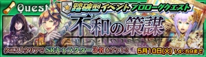 『チェンクロ』新踏破型イベントは5月2日から。ランキング報酬で“副都酒場SSR 限界突破アルカナ”も