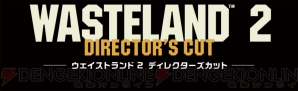 『ウェイストランド2 ディレクターズカット（Wasteland2 Director’s Cut）』