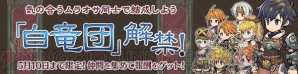 『ブレス オブ ファイア 6 白竜の守護者たち』