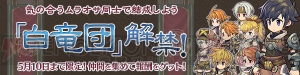 『ブレス オブ ファイア 6』最大30名のムラオサが所属できる白竜団が実装