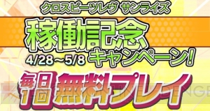 『クロスビーツ レヴ』の新バージョンが稼働開始！ 毎日1曲無料で遊べるキャンペーンも開催！