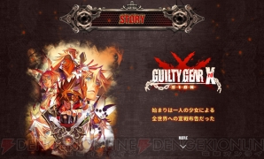 『GUILTY GEAR Xrd －REVELATOR－（ギルティギア イグザード レベレーター）』