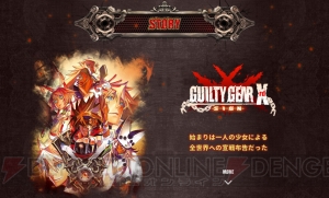 全部見せます。『GGXrd -REVELATOR-』発売前に前作のストーリーをエンディングまで一挙公開（ネタバレ注意）