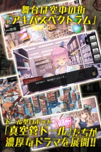 『真空管ドールズ』Android版が配信開始。強く魅力的なドール型ロボットを作ろう