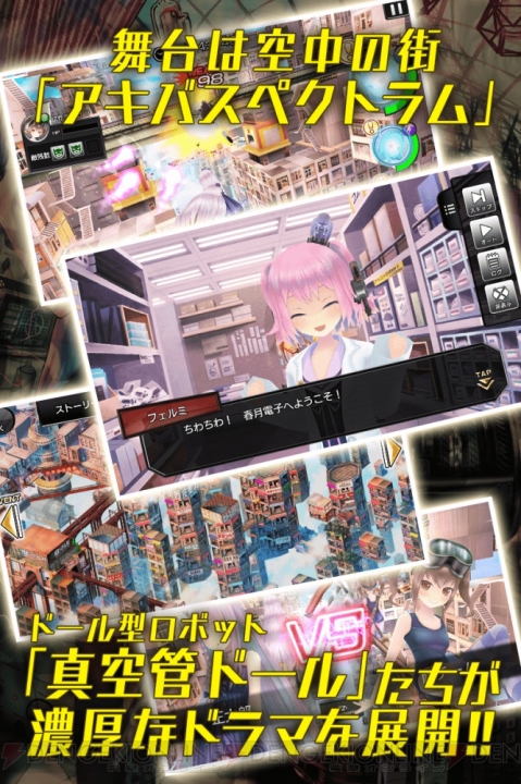 『真空管ドールズ』Android版が配信開始。強く魅力的なドール型ロボットを作ろう