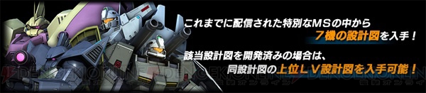 『ガンダム バトオペ』豪華報酬キャンペーンでガンダム試作2号機（MLRS）の設計図を入手せよ！