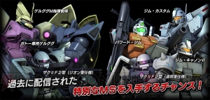 『ガンダム バトオペ』豪華報酬キャンペーンでガンダム試作2号機（MLRS）の設計図を入手せよ！