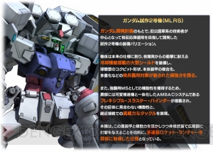 『ガンダム バトオペ』豪華報酬キャンペーンでガンダム試作2号機（MLRS）の設計図を入手せよ！