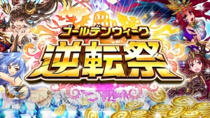 『逆転オセロニア』星のかけらがもらえる対戦イベントや新駒が登場。逆転祭も開催