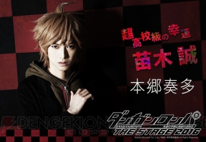 『ダンガンロンパ THE STAGE 2016』本郷奏多さんと神田沙也加さんのキャストビジュアルが公開