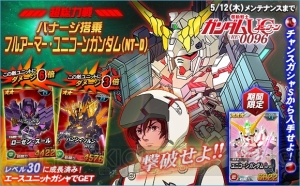 『SD ガンダムオペレーションズ』でアニメ『機動戦士ガンダムユニコーン RE：0096』コラボが開催中