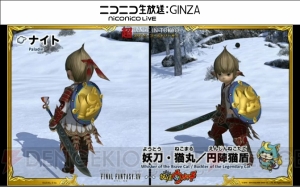 『FF14』×『妖怪ウォッチ』がコラボ！ ジバニャンなどが描かれた武器やウィスパーのマウントも登場