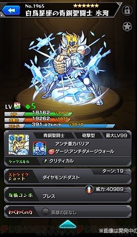 モンスト 聖闘士星矢 コラボ 進化後の氷河と瞬のステータスが公開 電撃オンライン