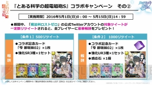 『魔法科高校の劣等生 ロストゼロ』×『とある科学の超電磁砲S』のコラボが決定！ 5月1日よりイベント開始