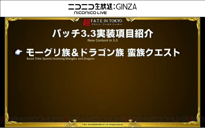 『FF14』×『妖怪ウォッチ』がコラボ！ ジバニャンなどが描かれた武器やウィスパーのマウントも登場