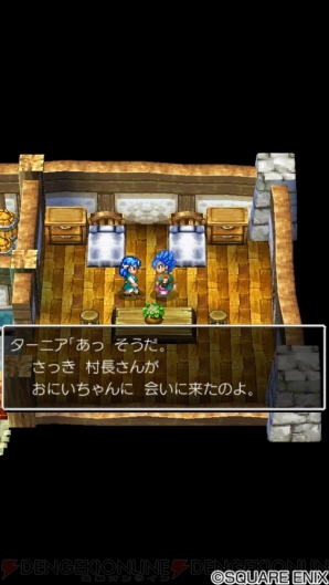 『ドラゴンクエストVI 幻の大地』