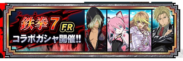 『テイルズ オブ リンク』でAC『鉄拳7 FR』とのコラボイベントが開催