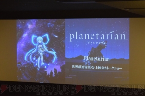 『planetarian』