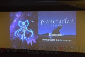 アニメ『planetarian』配信版は全5話で尺の長さが異なる。劇場版は屑屋の視点で展開