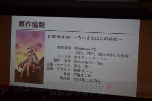 アニメ『planetarian』配信版は全5話で尺の長さが異なる。劇場版は屑屋の視点で展開