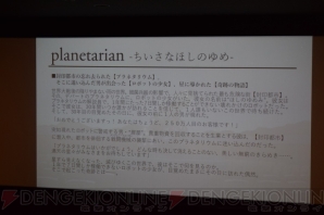 『planetarian』