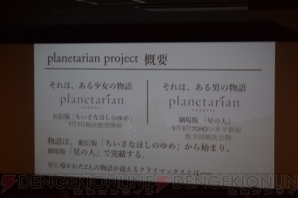 『planetarian』