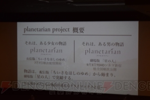 アニメ『planetarian』配信版は全5話で尺の長さが異なる。劇場版は屑屋の視点で展開