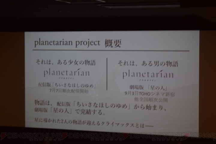 アニメ『planetarian』配信版は全5話で尺の長さが異なる。劇場版は屑屋の視点で展開